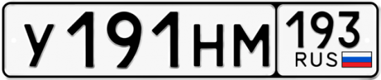 Красивый номер на авто У191НМ 193