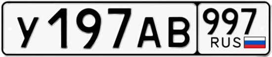 Красивый номер на авто У197АВ 997