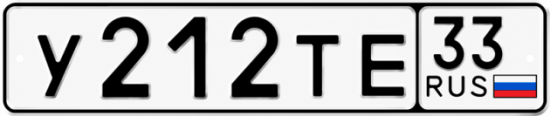 Красивый номер на авто У212ТЕ 33