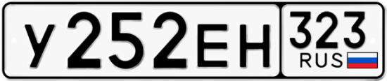 Красивый номер на авто У252ЕН 323