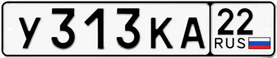 Красивый номер на авто У313КА 22