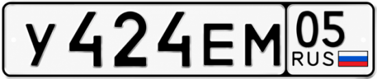 Красивый номер на авто У424ЕМ 05