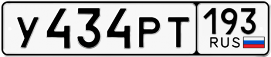 Красивый номер на авто У434РТ 193