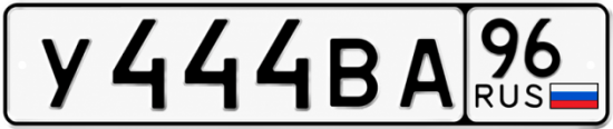 Красивый номер на авто У444ВА 96