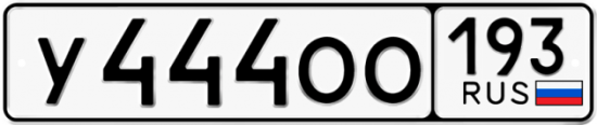 Красивый номер на авто У444ОО 193