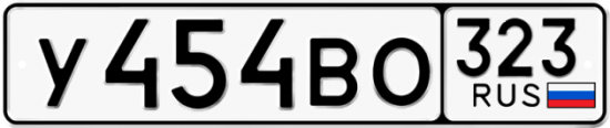 Красивый номер на авто У454ВО 323