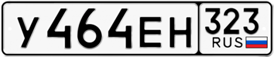 Красивый номер на авто У464ЕН 323