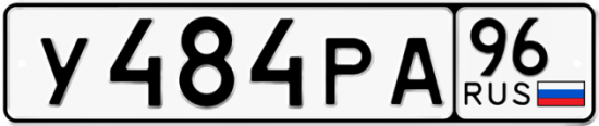 Красивый номер на авто У484РА 96