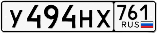 Красивый номер на авто У494НХ 761