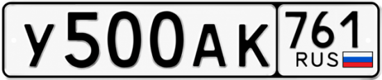 Красивый номер на авто У500АК 761