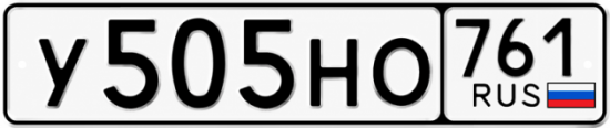 Красивый номер на авто У505НО 761