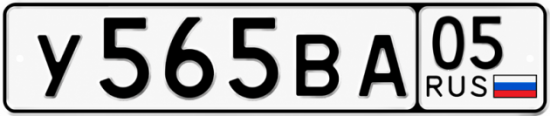 Красивый номер на авто У565ВА 05