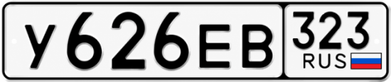 Красивый номер на авто У626ЕВ 323