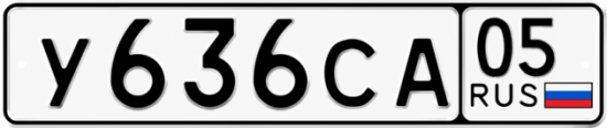 Красивый номер на авто У636СА 05