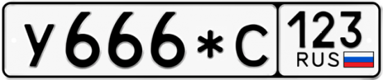 Красивый номер на авто У666*С 123