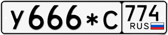 Красивый номер на авто У666*С 774