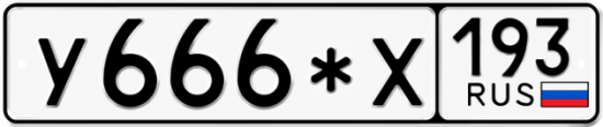 Красивый номер на авто У666*Х 193