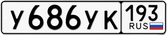 Красивый номер на авто У686УК 193