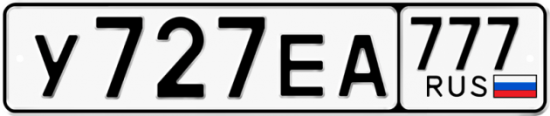 Красивый номер на авто У727ЕА 777