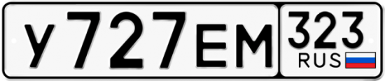 Красивый номер на авто У727ЕМ 323