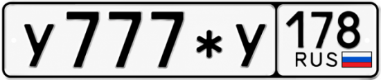 Красивый номер на авто У777*У 178