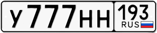 Красивый номер на авто У777НН 193