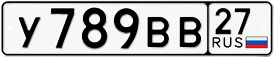 Красивый номер на авто У789ВВ 27