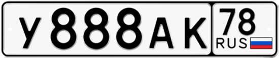 Красивый номер на авто У888АК 78