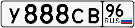 Красивый номер на авто У888СВ 96