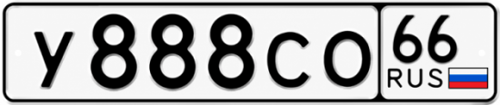 Красивый номер на авто У888СО 66