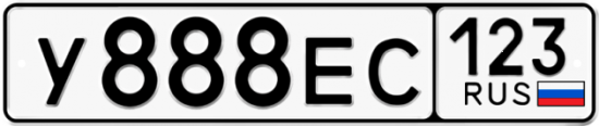 Красивый номер на авто У888ЕС 123
