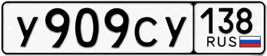 Красивый номер на авто У909СУ 138