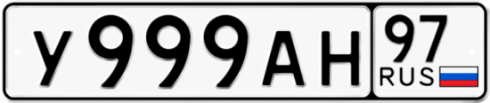 Красивый номер на авто У999АН 97