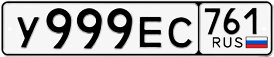 Красивый номер на авто У999ЕС 761