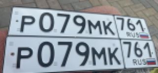 Красивый гос номер Р079МК 761