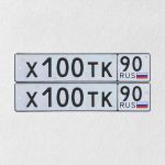 Красивый гос номер Х100ТК 90