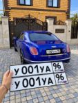 Красивый гос номер У001УА 96