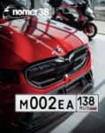 Красивый гос номер М002ЕА 138