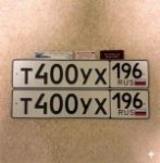 Красивый гос номер Т400УХ 196