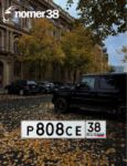 Красивый гос номер Р808СЕ 38