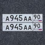 Красивый гос номер А945АА 90