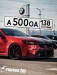 Красивый гос номер А500ОА 138