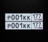 Красивый гос номер Р001КК 177