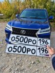 Красивый гос номер О500РО 196