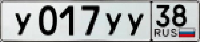 Красивый гос номер У017УУ 38