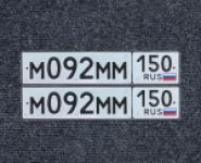 Красивый гос номер М092ММ 150