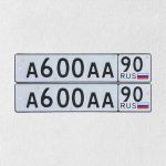 Красивый гос номер А600АА 90