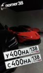 Красивый гос номер У400НА 138