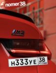 Красивый гос номер Н333УЕ 38