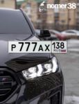 Красивый гос номер Р777АХ 138